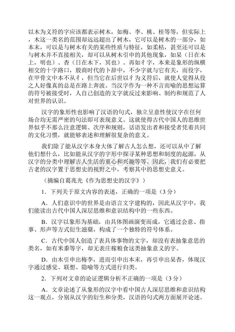 广东省平远县梅青中学届高三上学期段考二.docx_第2页