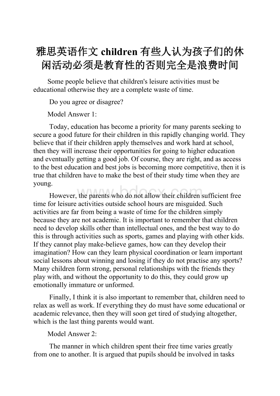 雅思英语作文 children 有些人认为孩子们的休闲活动必须是教育性的否则完全是浪费时间Word下载.docx