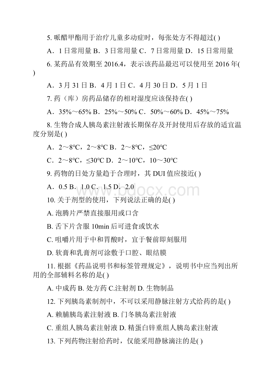 药师技能大赛试题Word下载.docx_第2页