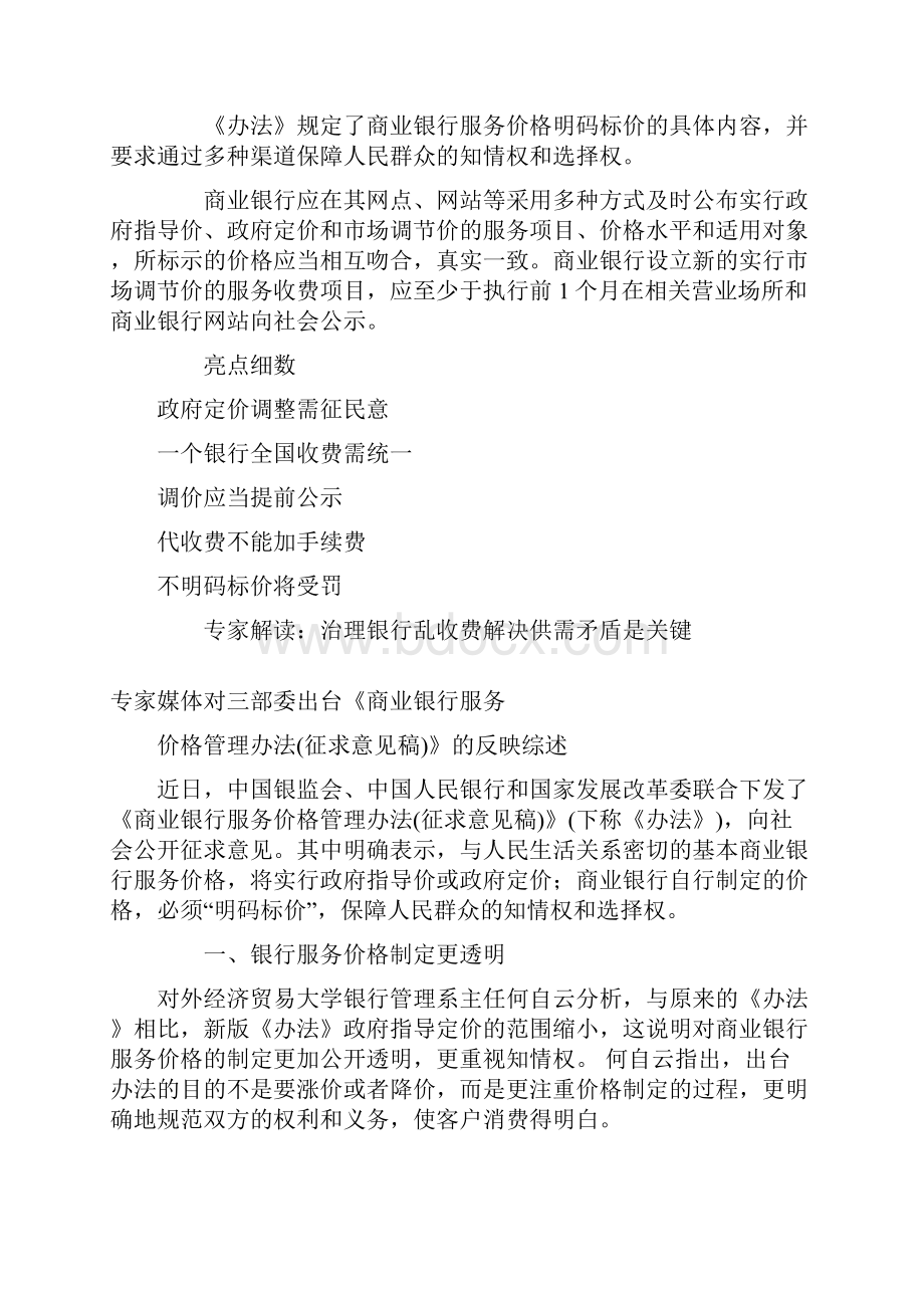 银行收费将明码标价 专家.docx_第2页