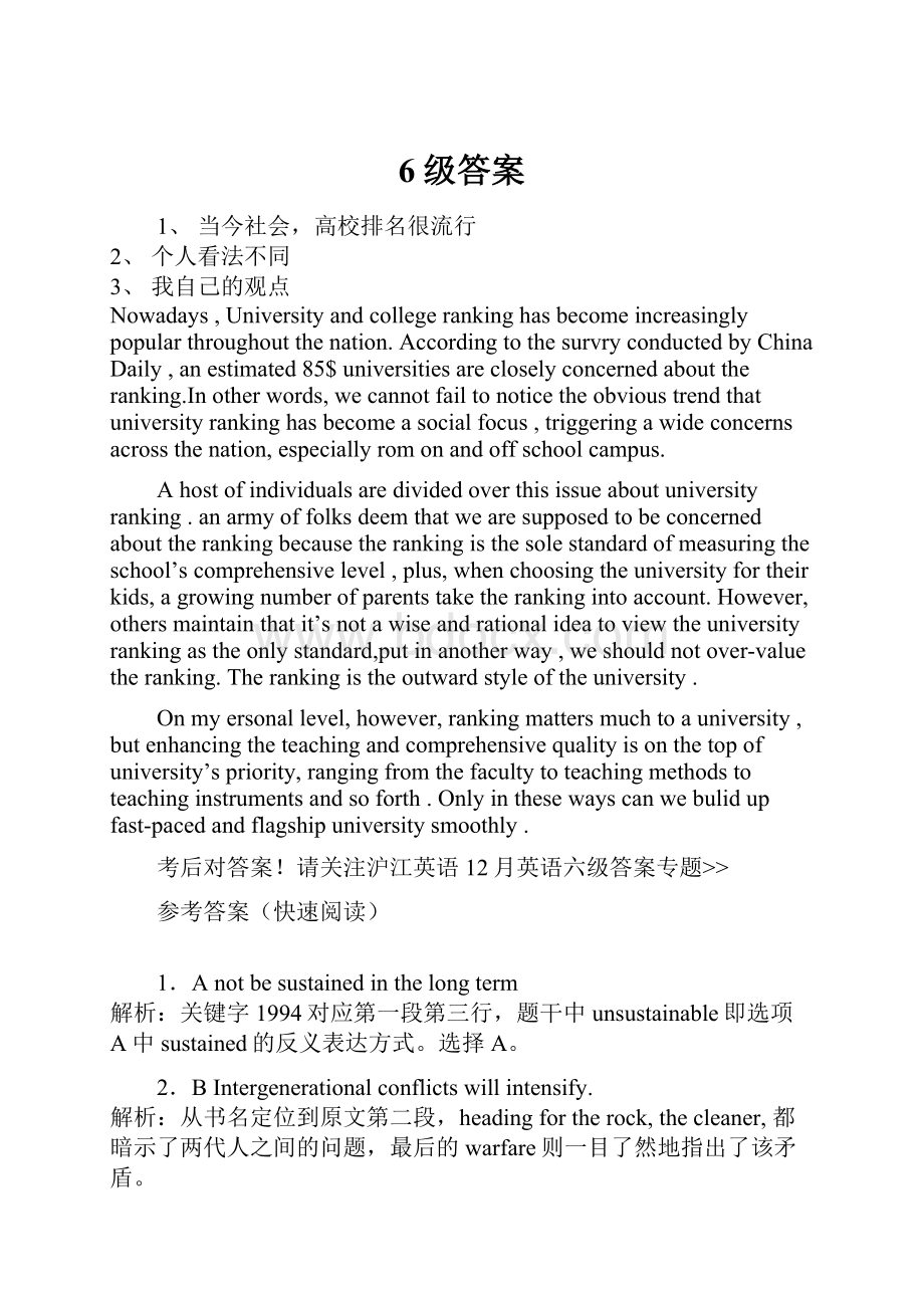 6级答案Word格式.docx_第1页