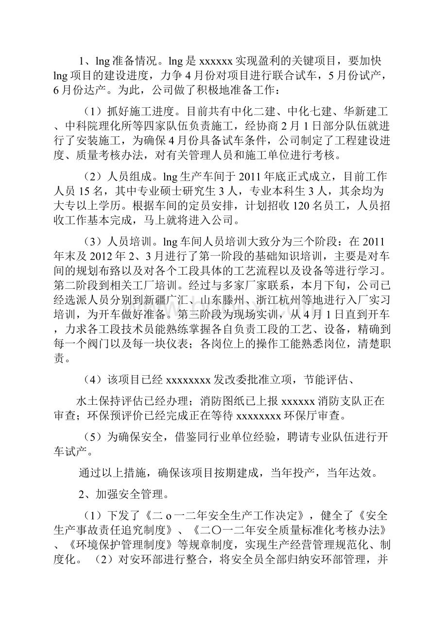 季度工作总结发言稿Word文档下载推荐.docx_第2页