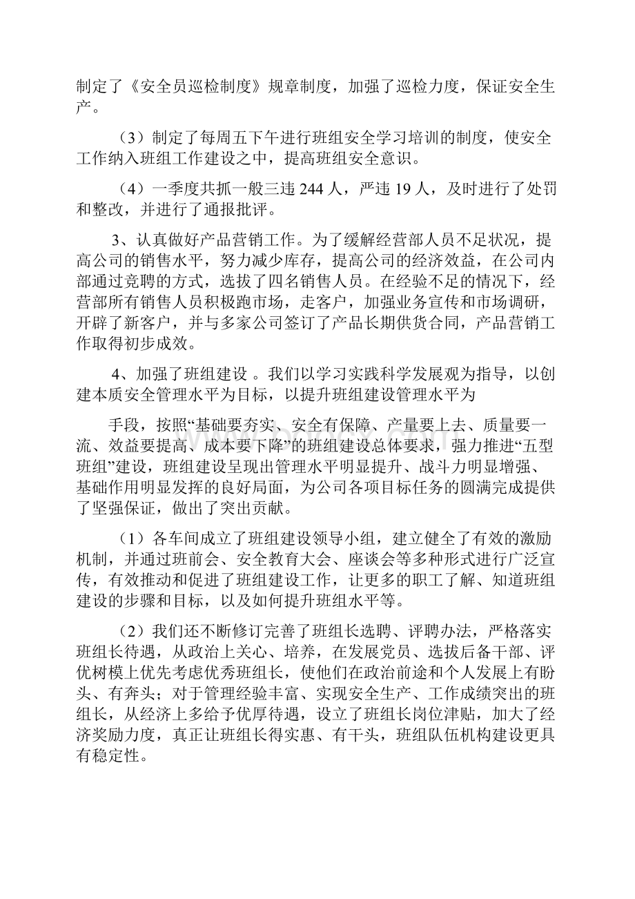 季度工作总结发言稿Word文档下载推荐.docx_第3页