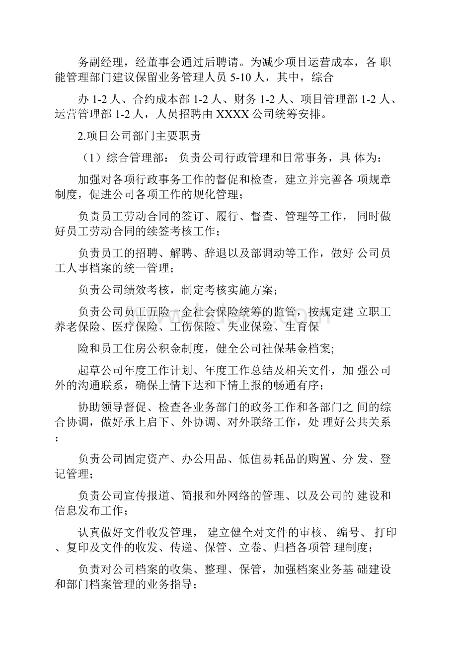 PPP项目运营维护方案.docx_第3页