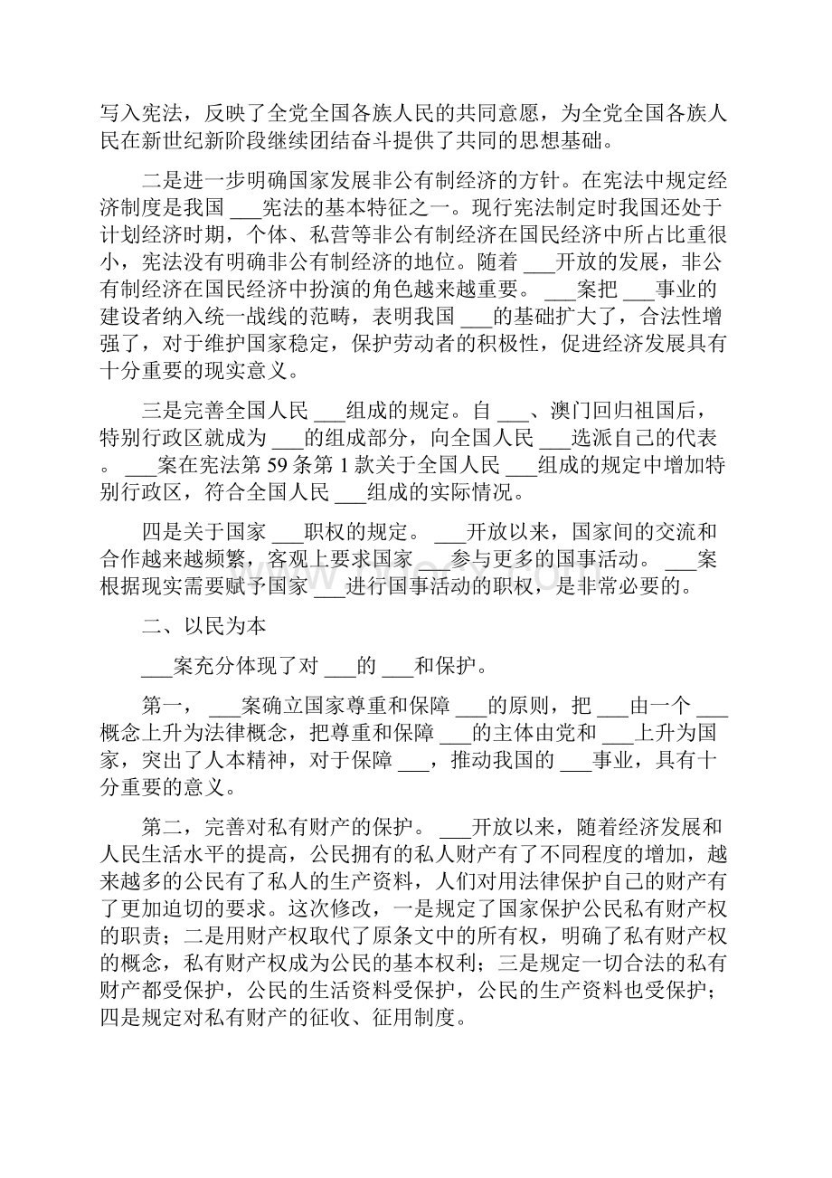 教师学习宪法知识心得体会Word格式.docx_第2页