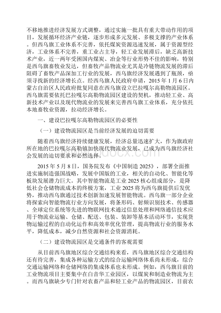 建设物流园区的思考Word文档格式.docx_第2页