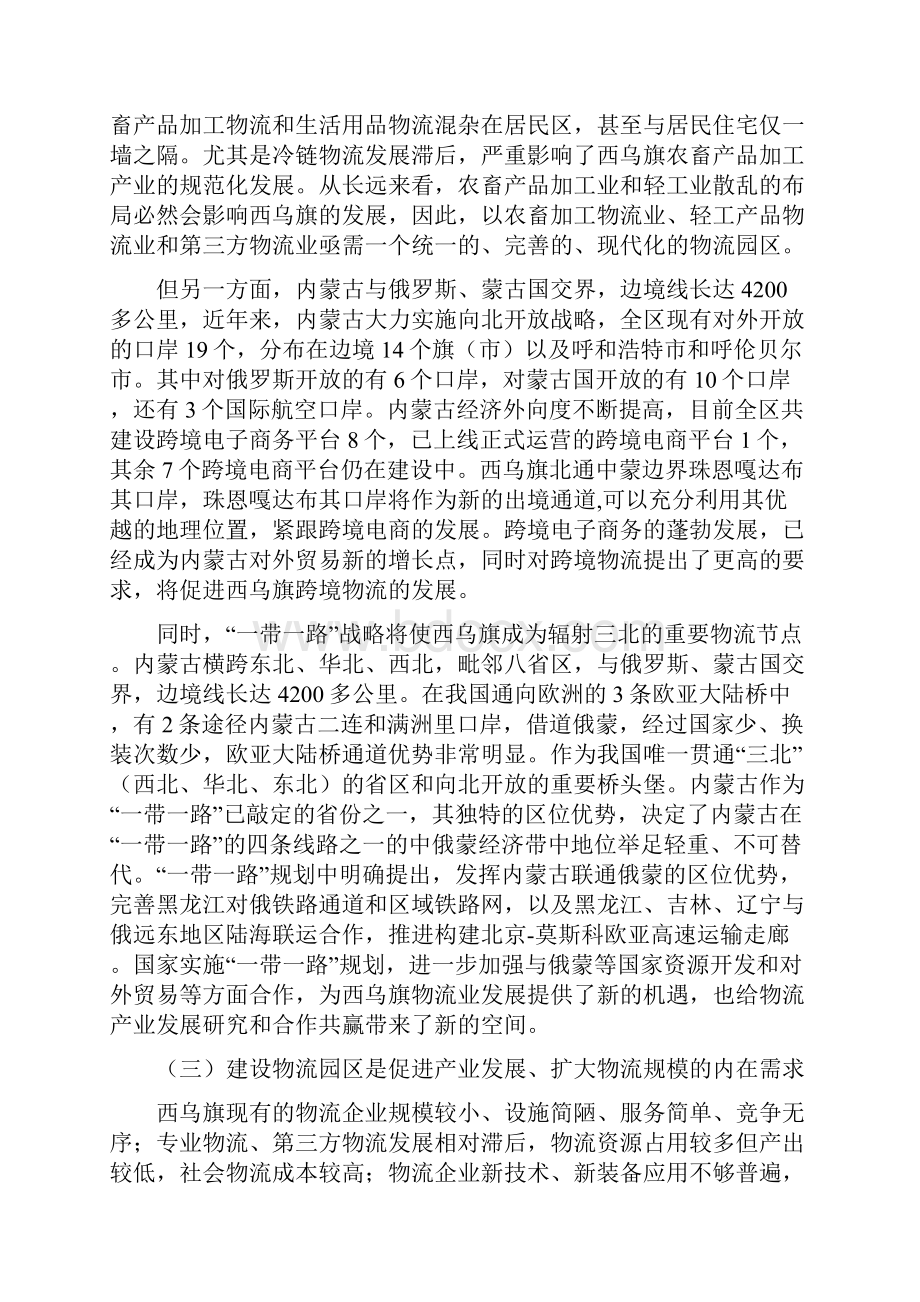 建设物流园区的思考Word文档格式.docx_第3页