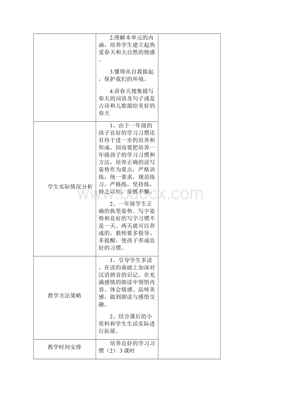 小学一年级下册语文教案全册.docx_第3页