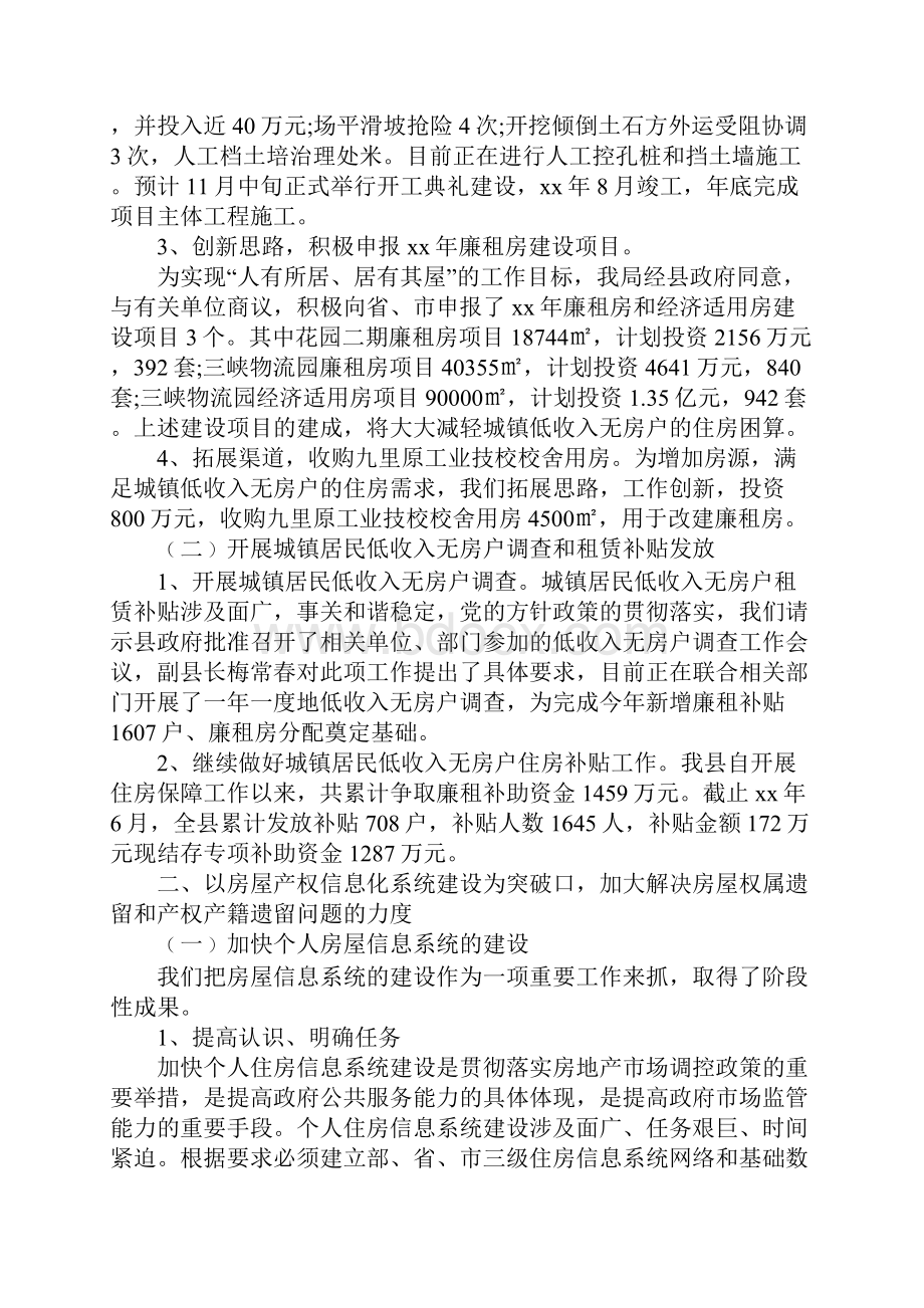 县房管局年终工作总结.docx_第2页