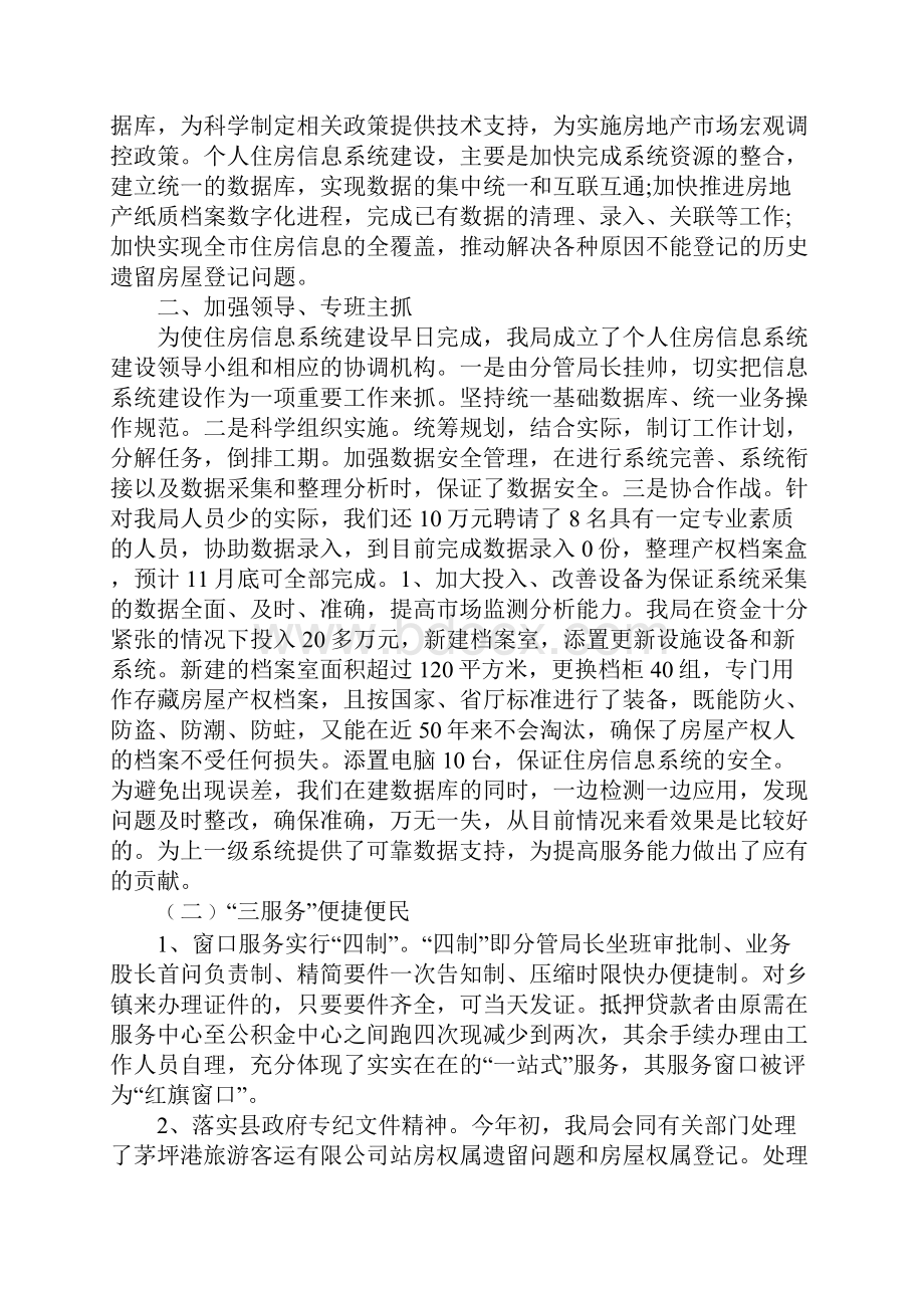 县房管局年终工作总结.docx_第3页