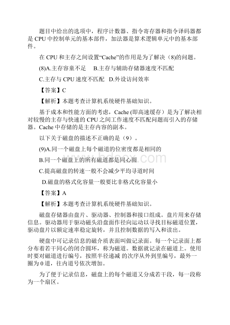 下半年程序员考试真题及答案上午卷.docx_第3页