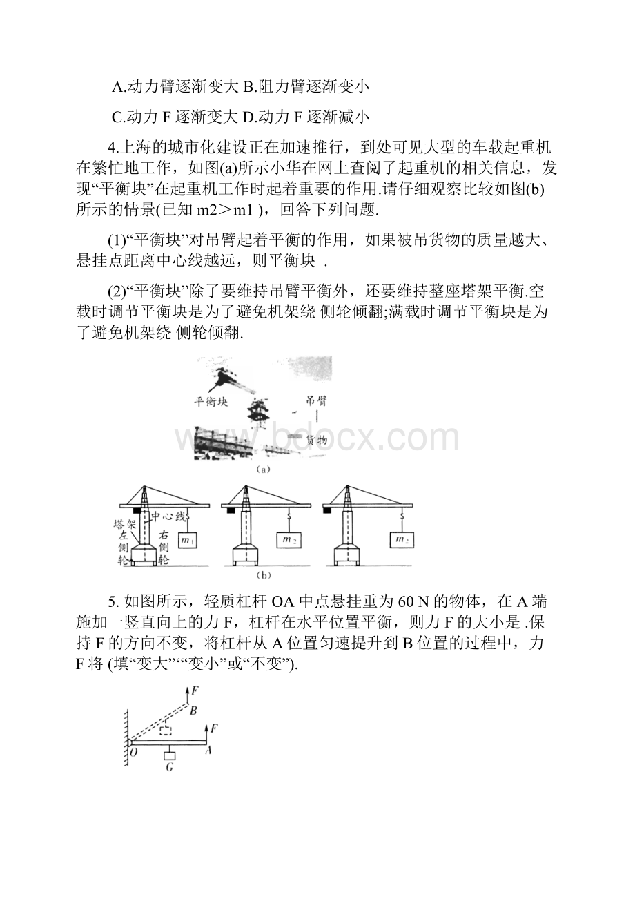 初三物理第十一章简单机械和功期中复习试题及答案资料.docx_第2页