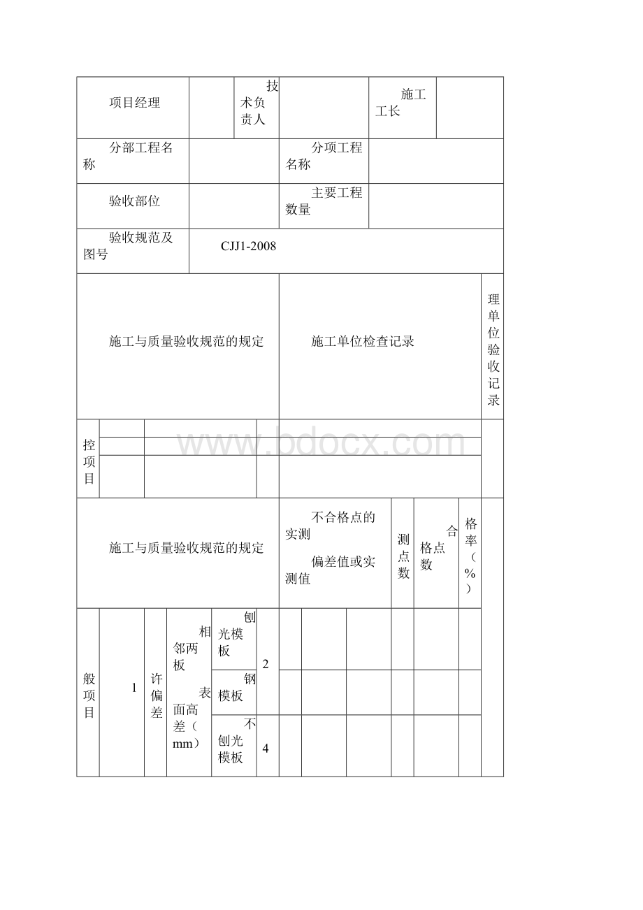 挡土墙检验批大全Word文件下载.docx_第3页