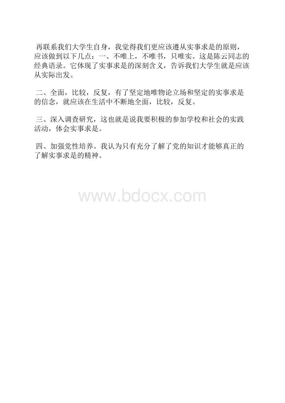 最新教师入党积极分子思想汇报党课学习心得思想汇报文档五篇.docx_第2页