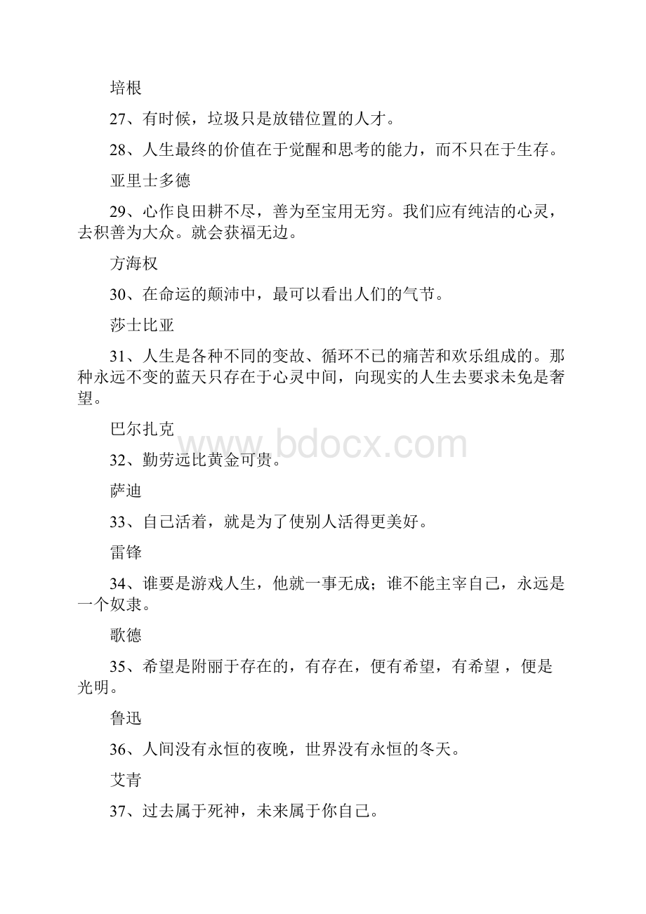 人生哲理名言100句.docx_第3页