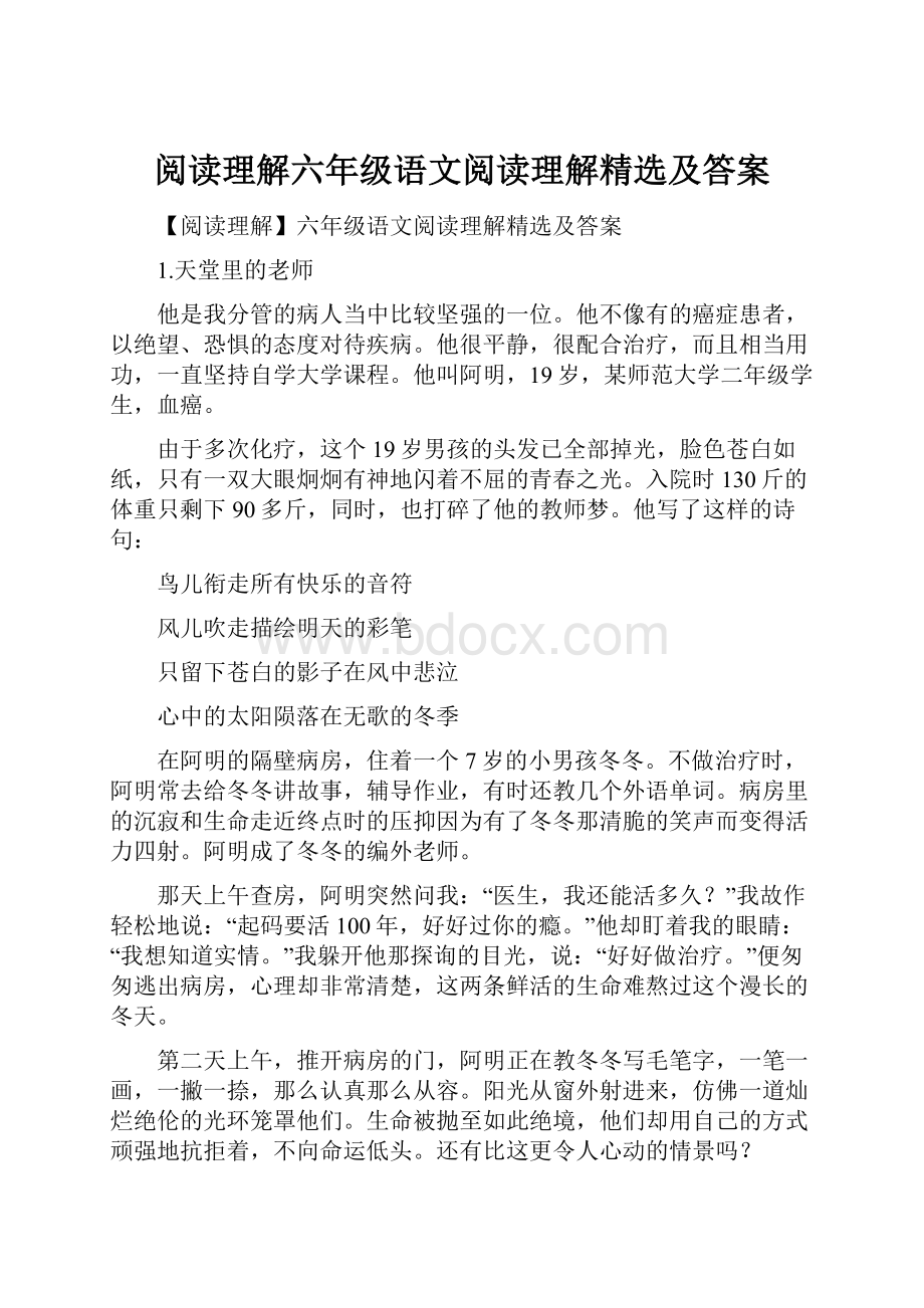 阅读理解六年级语文阅读理解精选及答案Word下载.docx