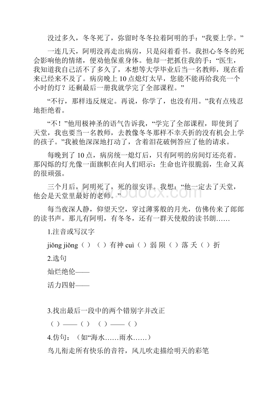 阅读理解六年级语文阅读理解精选及答案Word下载.docx_第2页