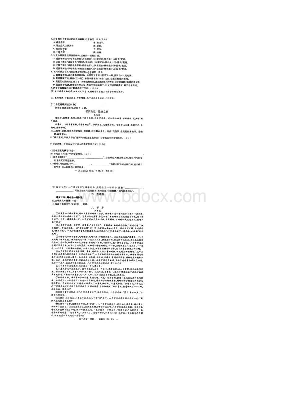 江西省南昌市届高三第一次模拟测试 语文Word文档格式.docx_第2页