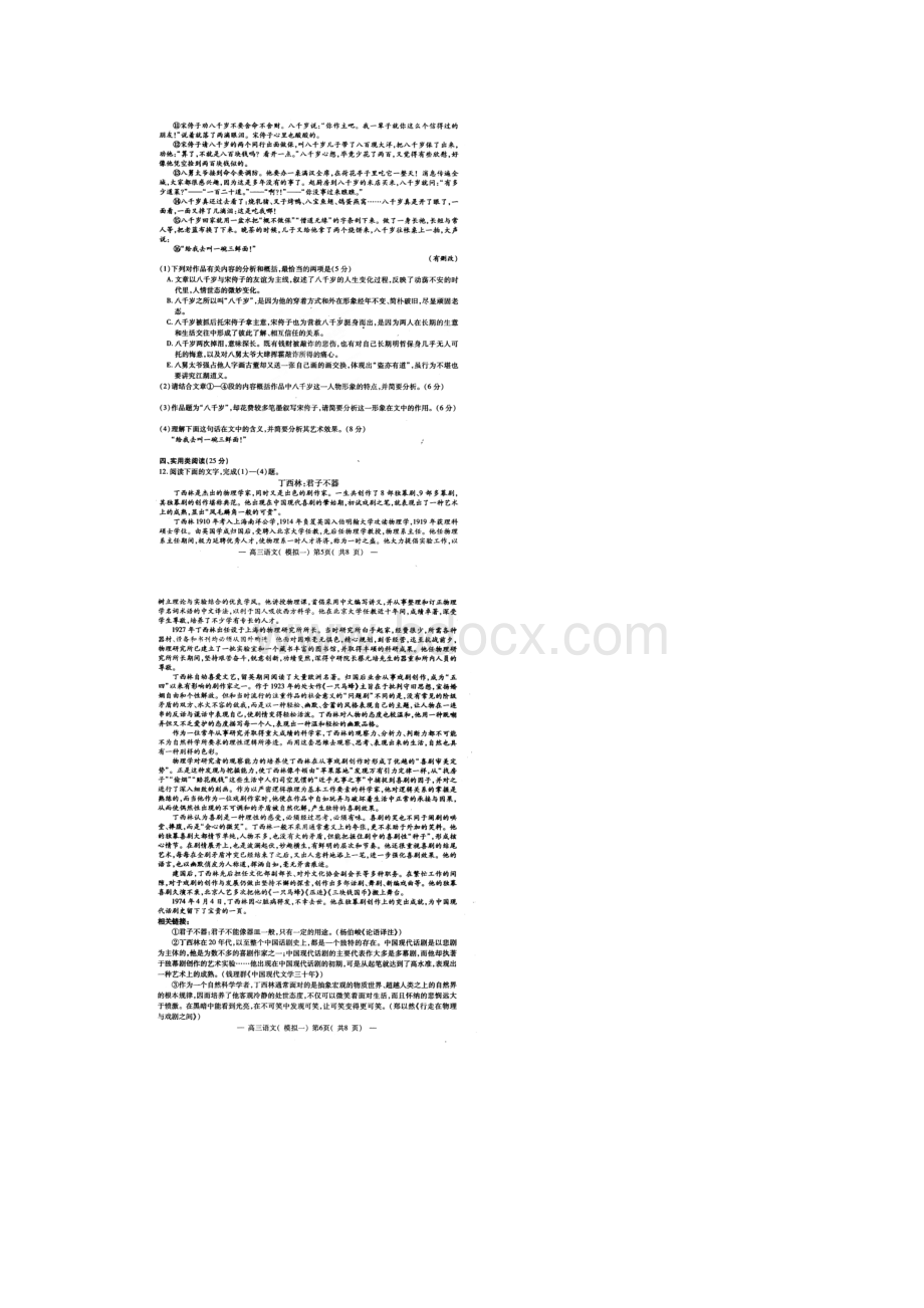 江西省南昌市届高三第一次模拟测试 语文Word文档格式.docx_第3页