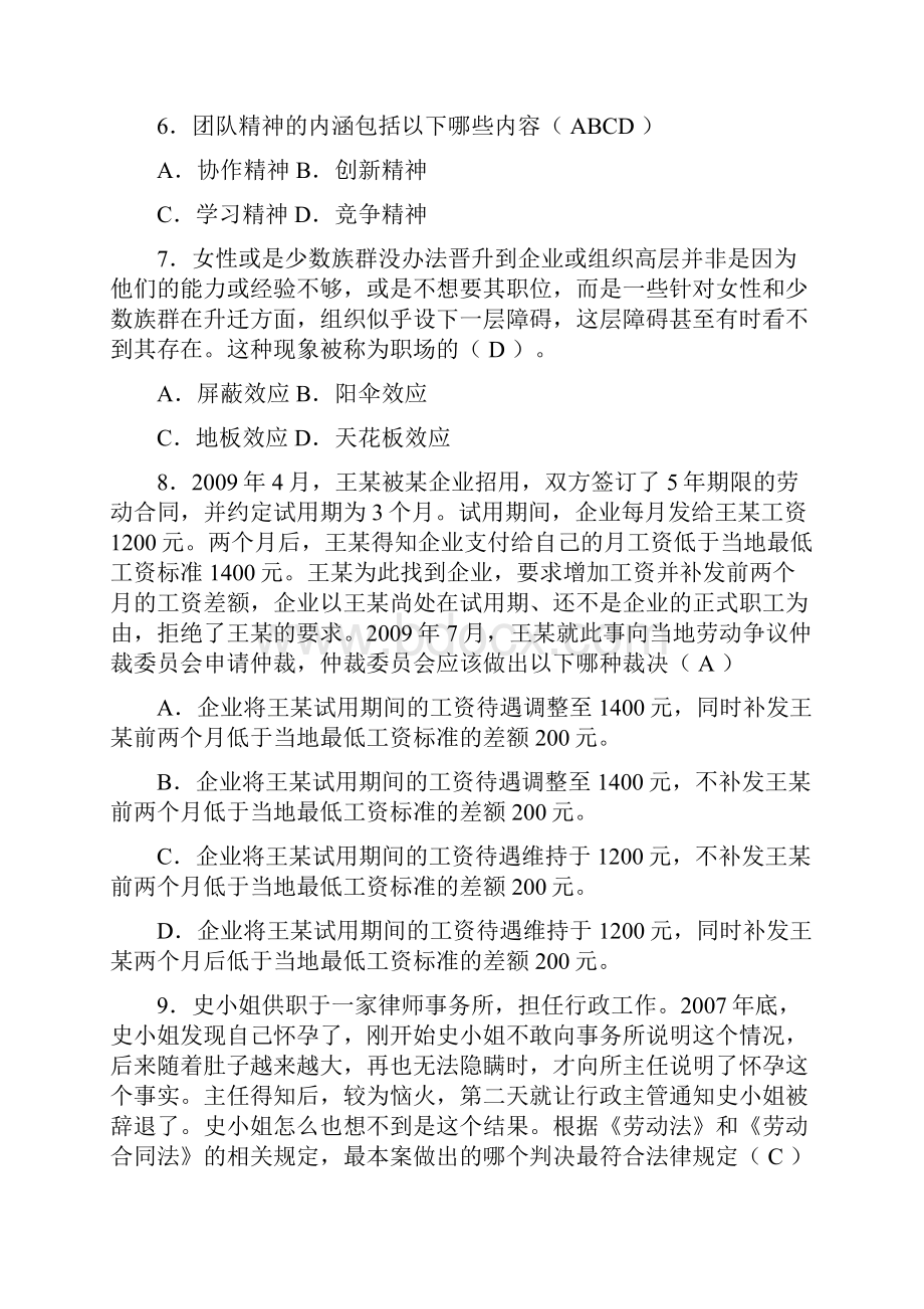 《职业与人生》复习资料.docx_第2页