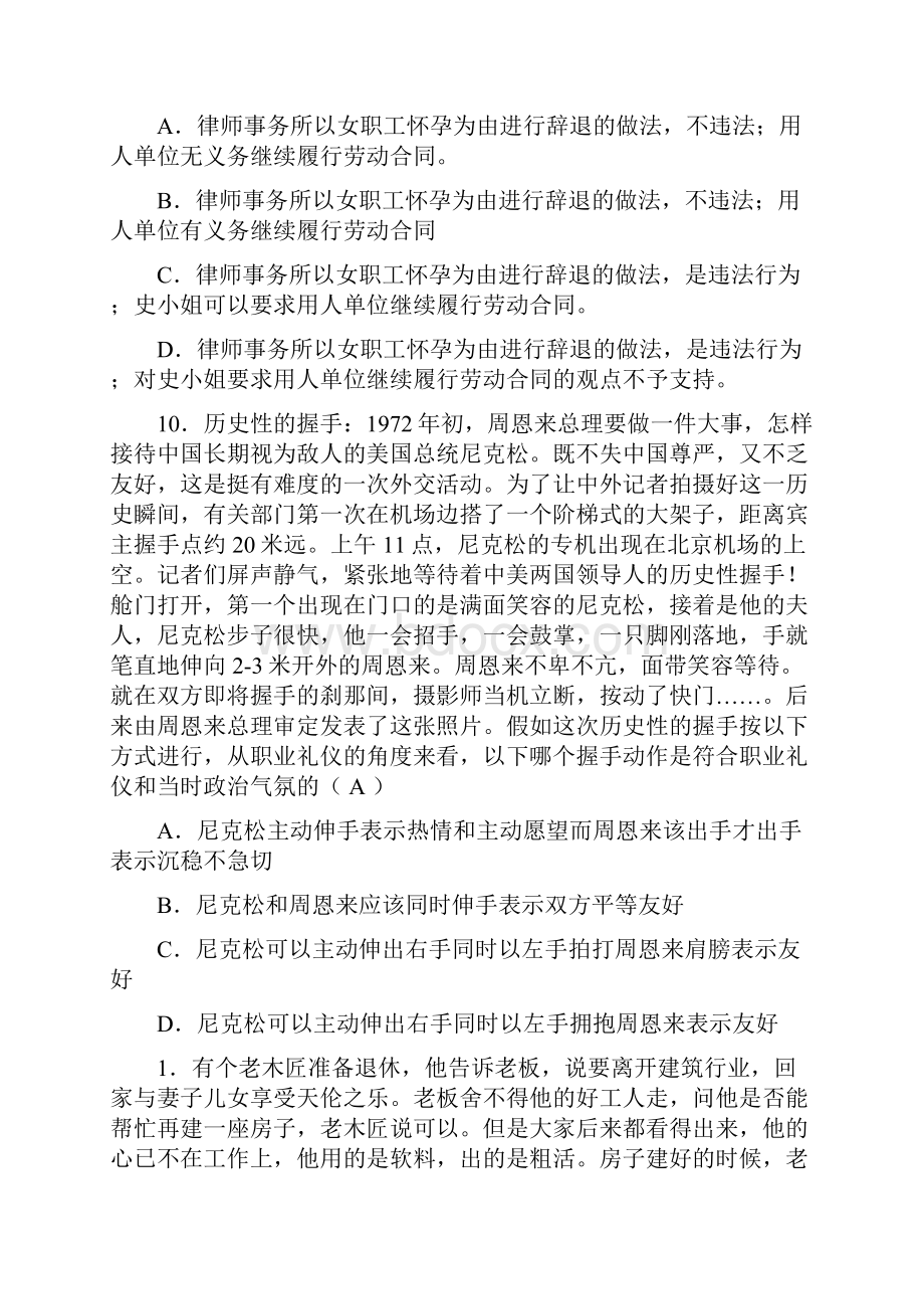 《职业与人生》复习资料Word文档下载推荐.docx_第3页