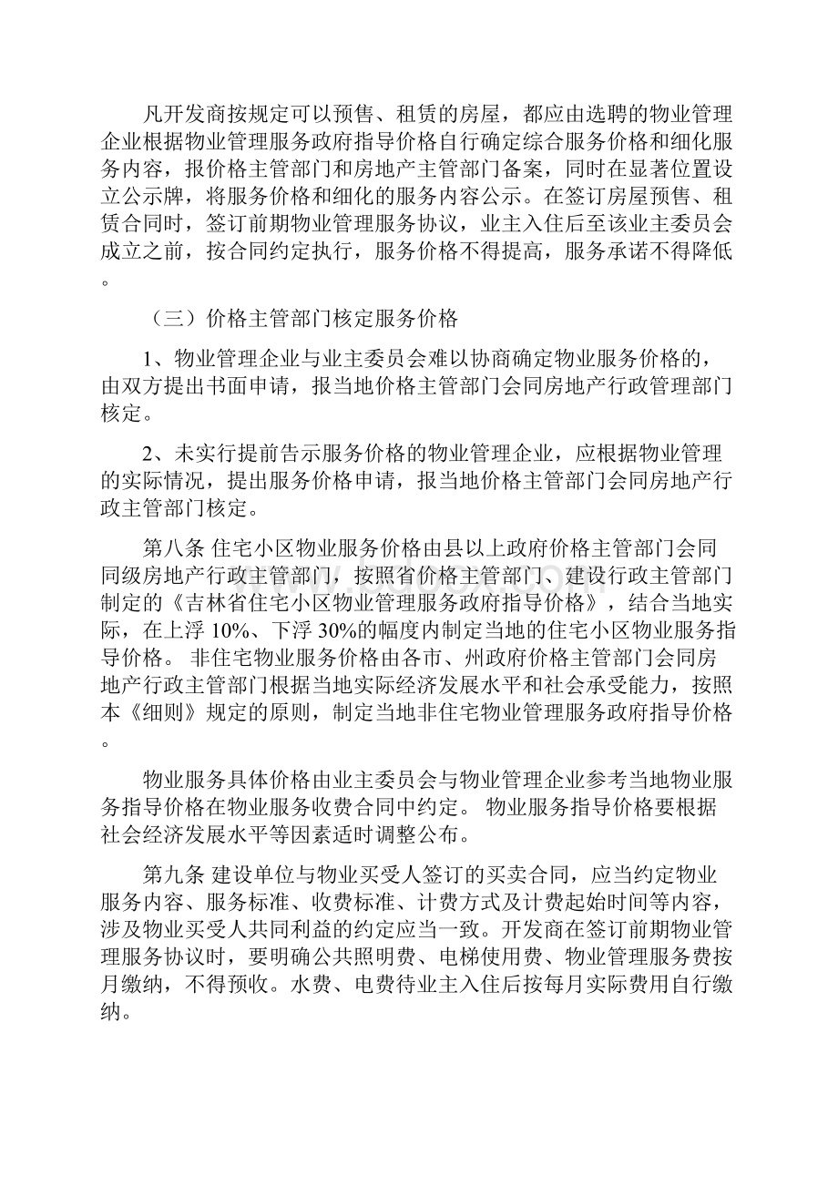 吉林省物业服务收费管理实施细则试行doc.docx_第2页