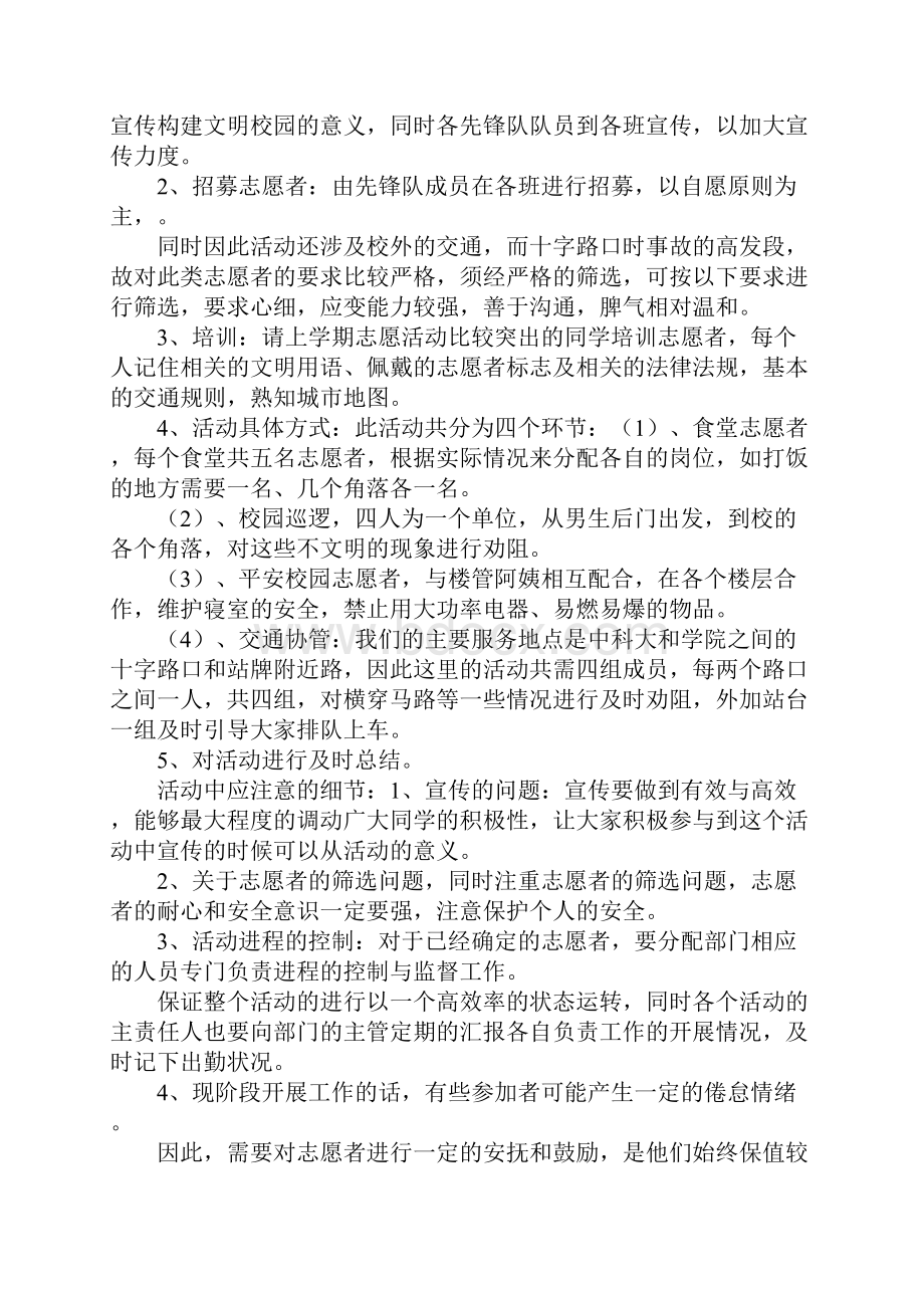 共建文明校园活动总结.docx_第2页