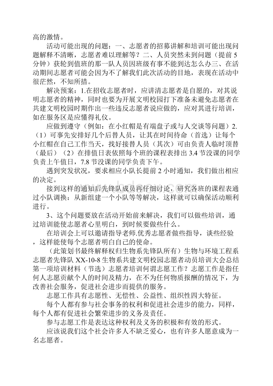 共建文明校园活动总结.docx_第3页