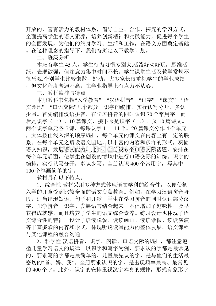 一年级上学期语文教学计划正式样本Word文档格式.docx_第2页