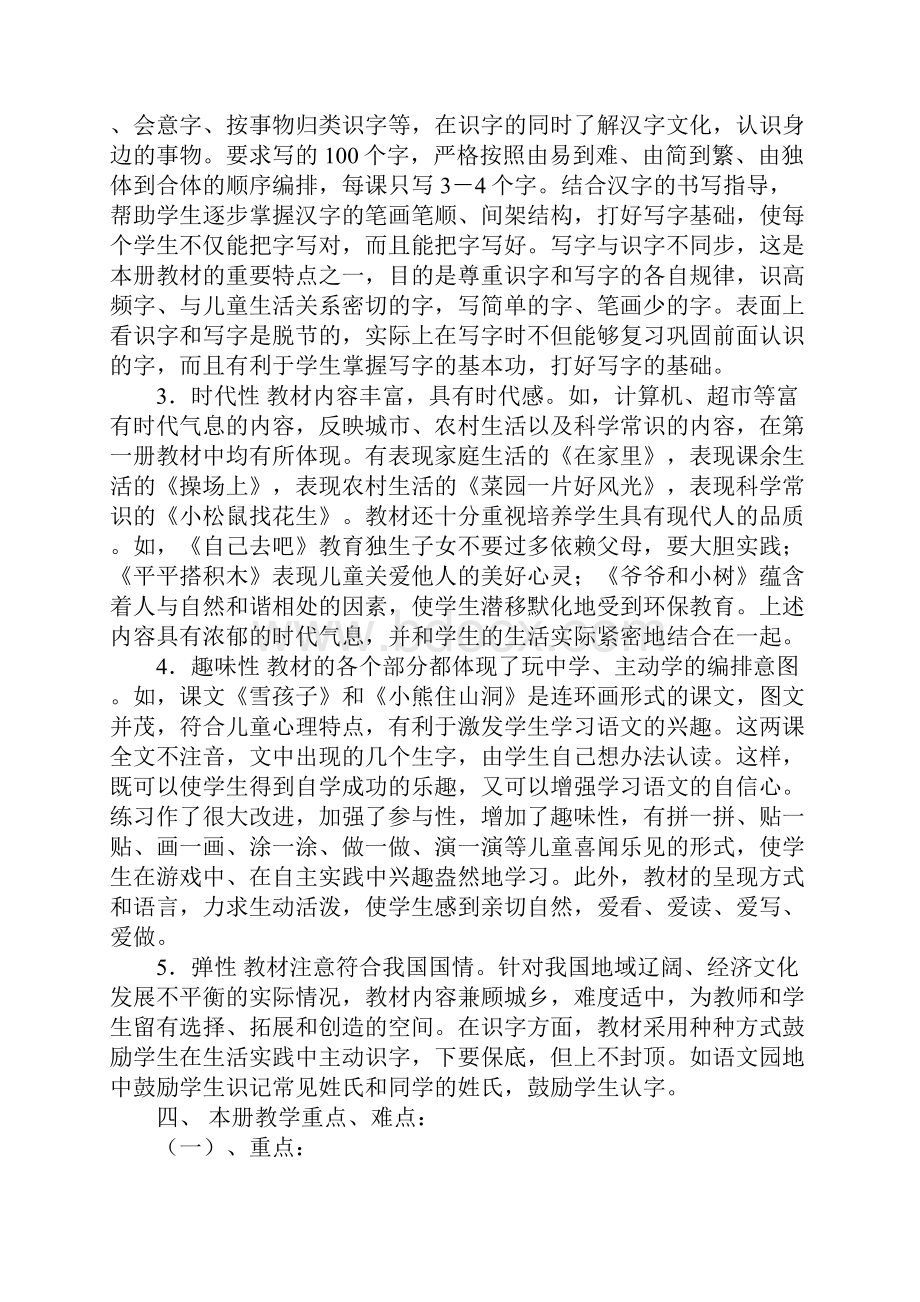 一年级上学期语文教学计划正式样本Word文档格式.docx_第3页