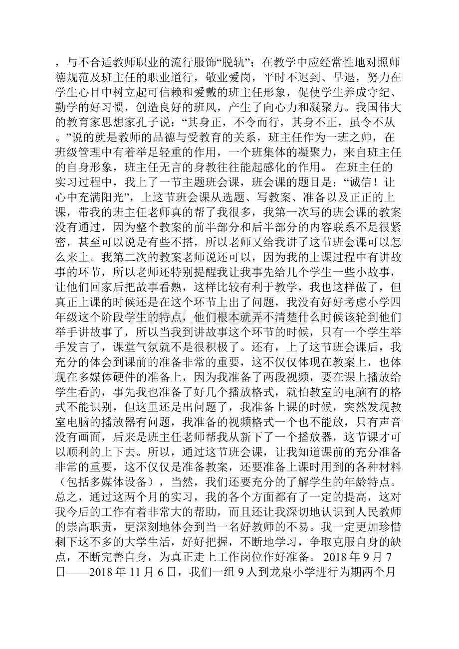 师范生小学教育实习总结.docx_第3页