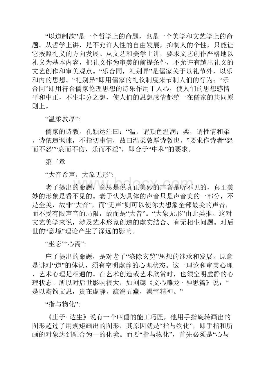 中国文学批评史名词解释.docx_第2页