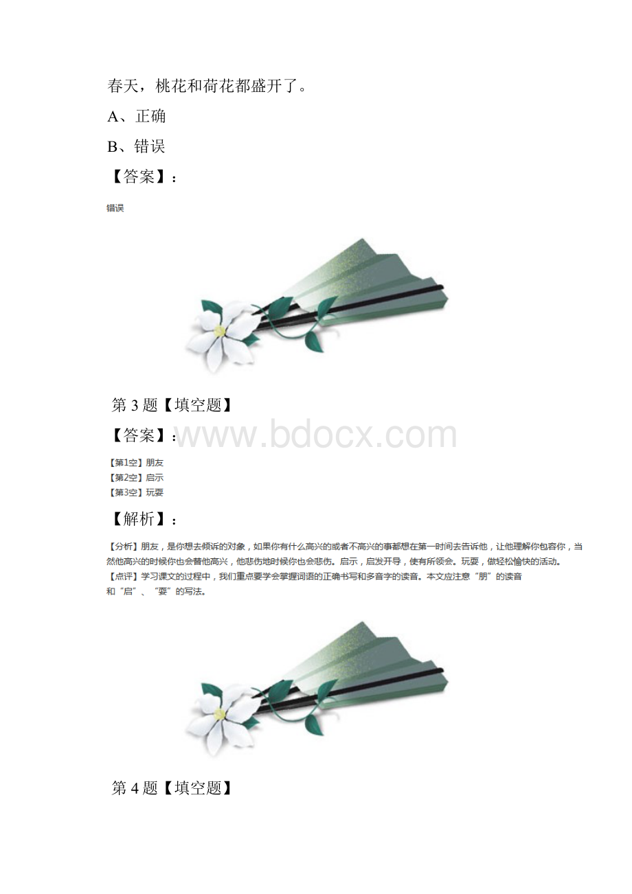 最新精选语文版小学语文二年级上习题精选第九十一篇Word下载.docx_第2页