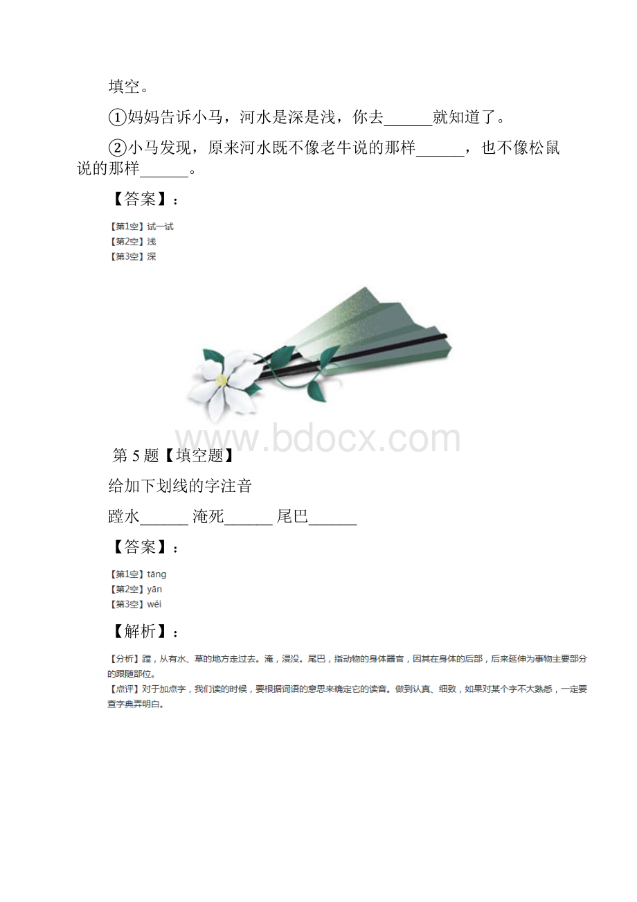 最新精选语文版小学语文二年级上习题精选第九十一篇Word下载.docx_第3页