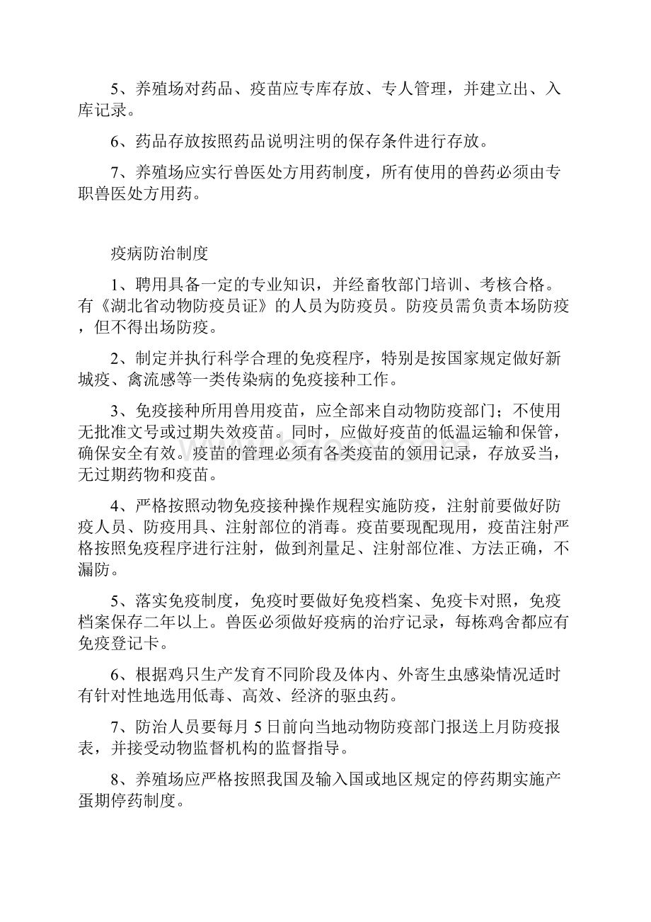 蛋鸡养殖场饲料和添加剂使用管理制度Word下载.docx_第3页