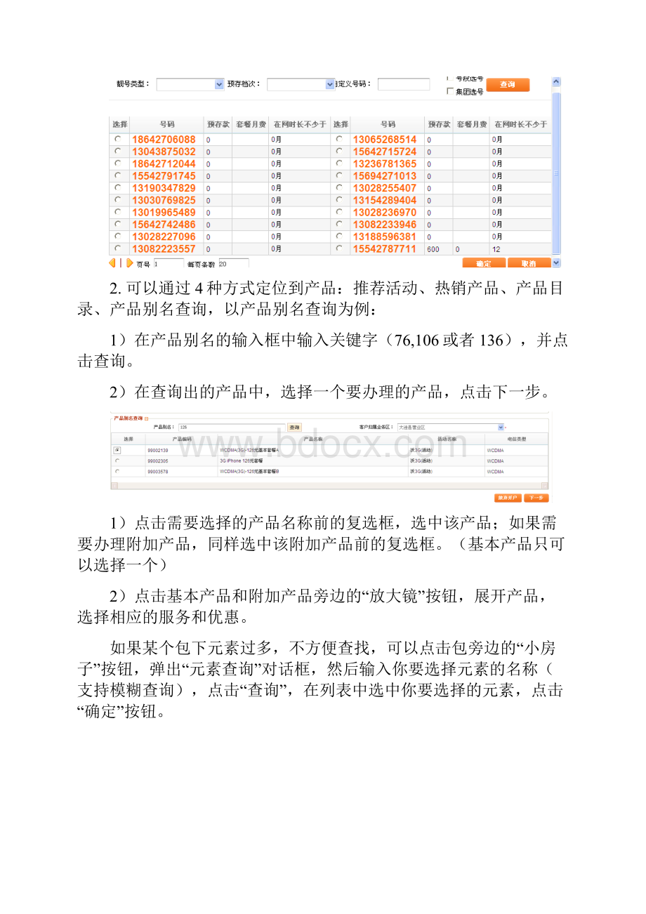 中国联通集团IT集中系统操作手册营业受理分册合约惠机操作手册.docx_第2页