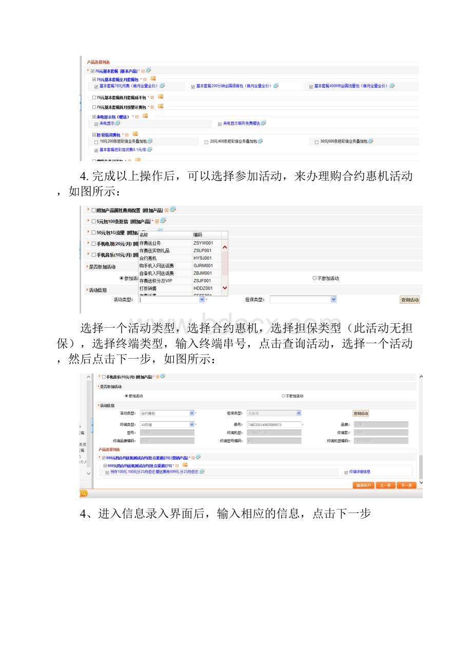 中国联通集团IT集中系统操作手册营业受理分册合约惠机操作手册.docx_第3页