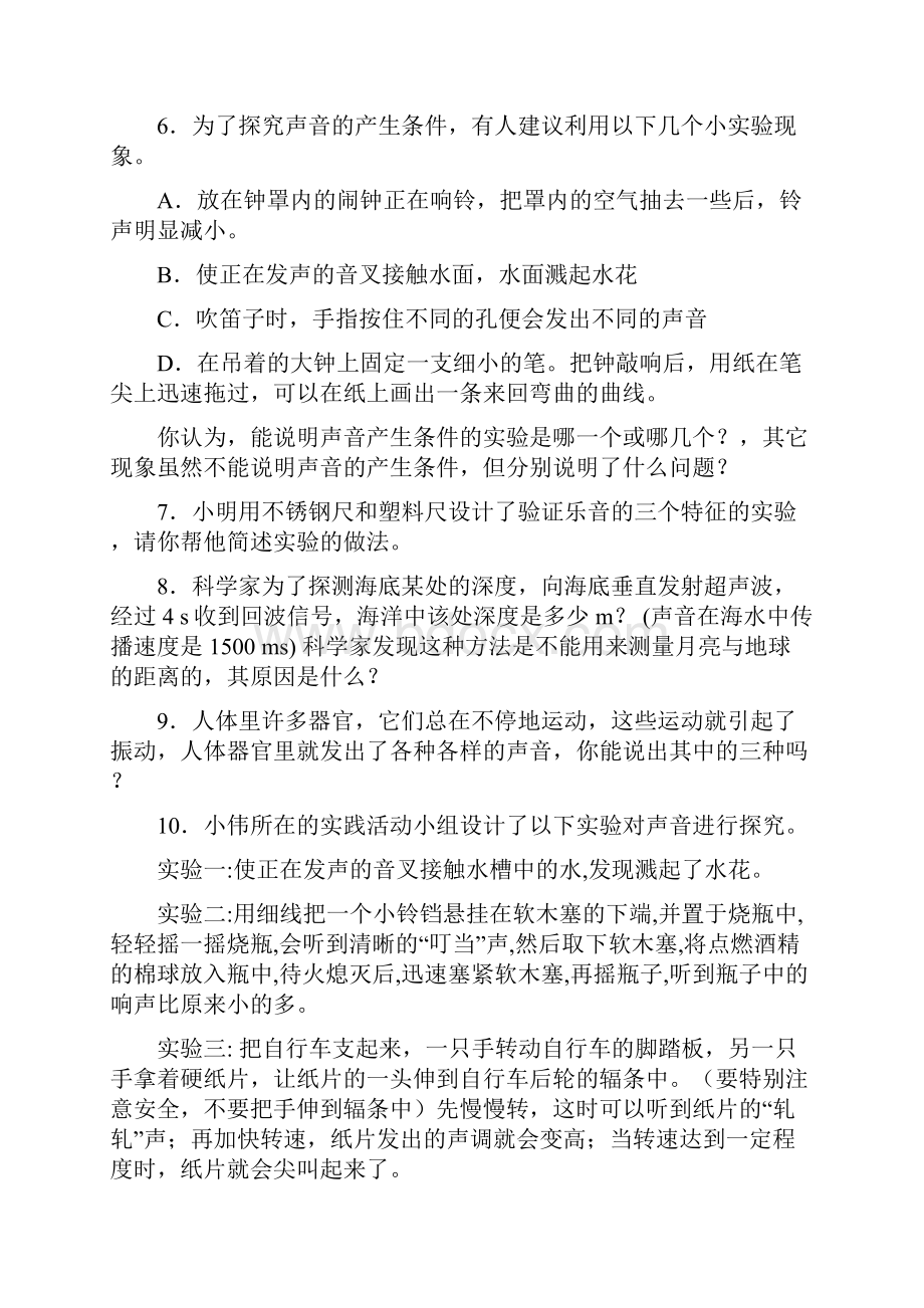 中考初中物理复习讲义 教案文档格式.docx_第3页