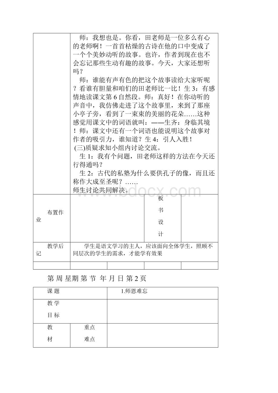 北师大版小学四年级语文上册教案全册.docx_第2页