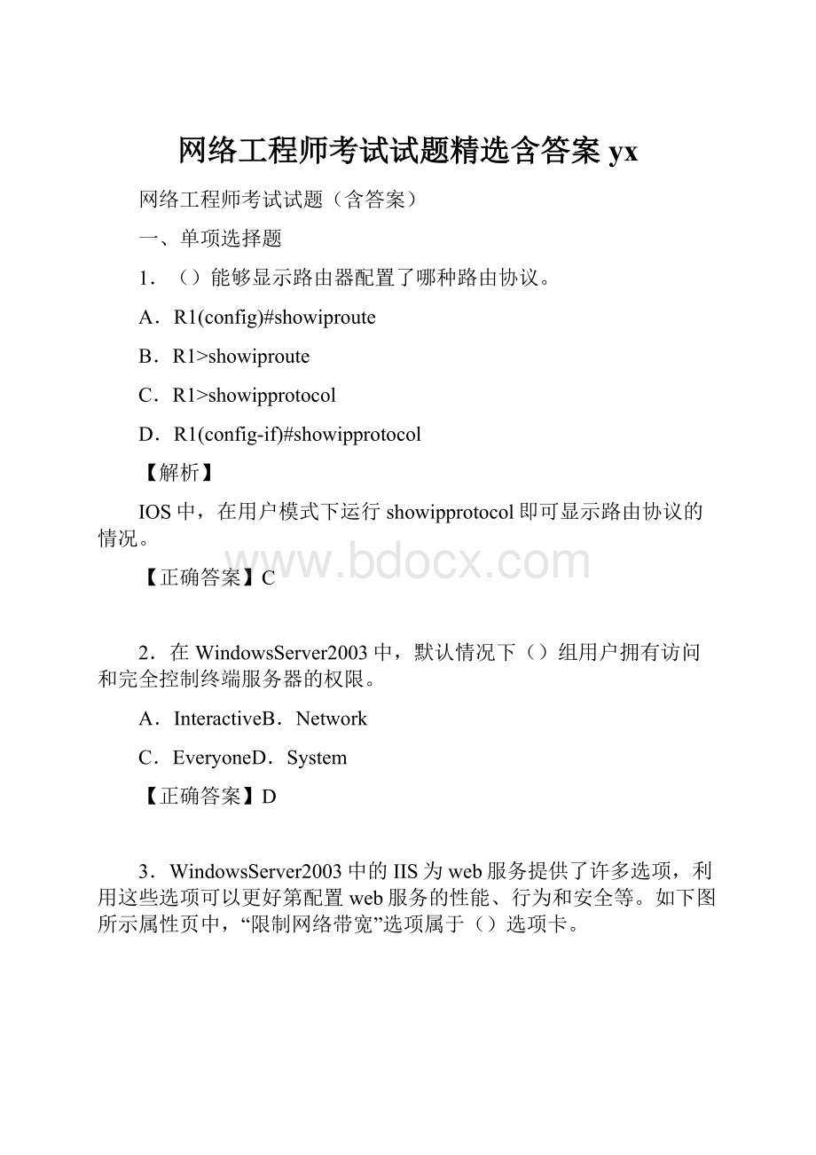 网络工程师考试试题精选含答案yx.docx_第1页