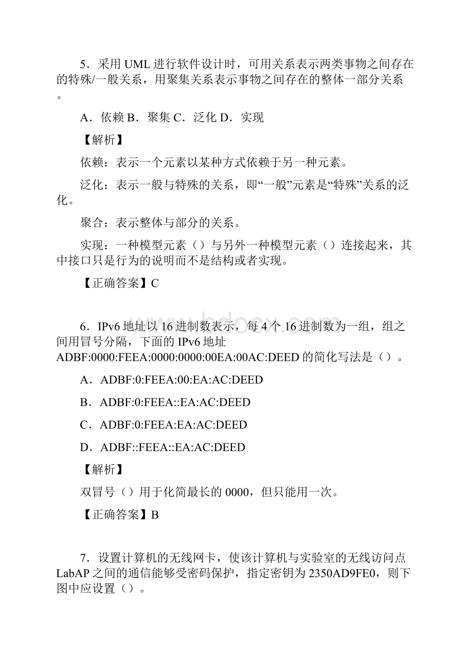 网络工程师考试试题精选含答案yx.docx_第3页