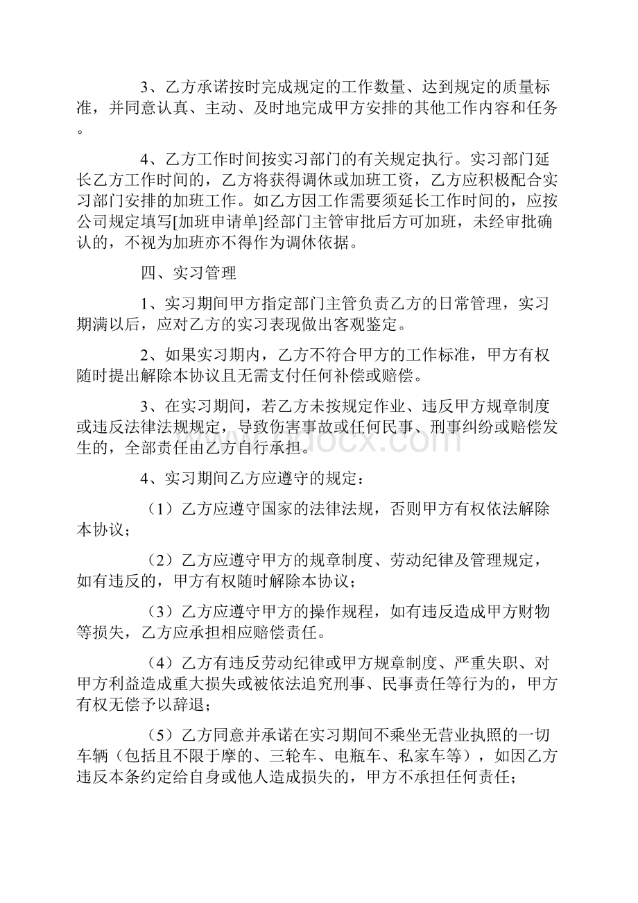 实习生协议书范本及相关知识科普.docx_第2页