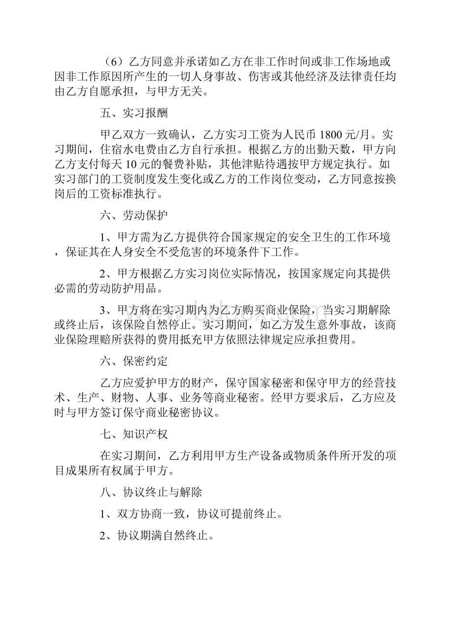 实习生协议书范本及相关知识科普.docx_第3页