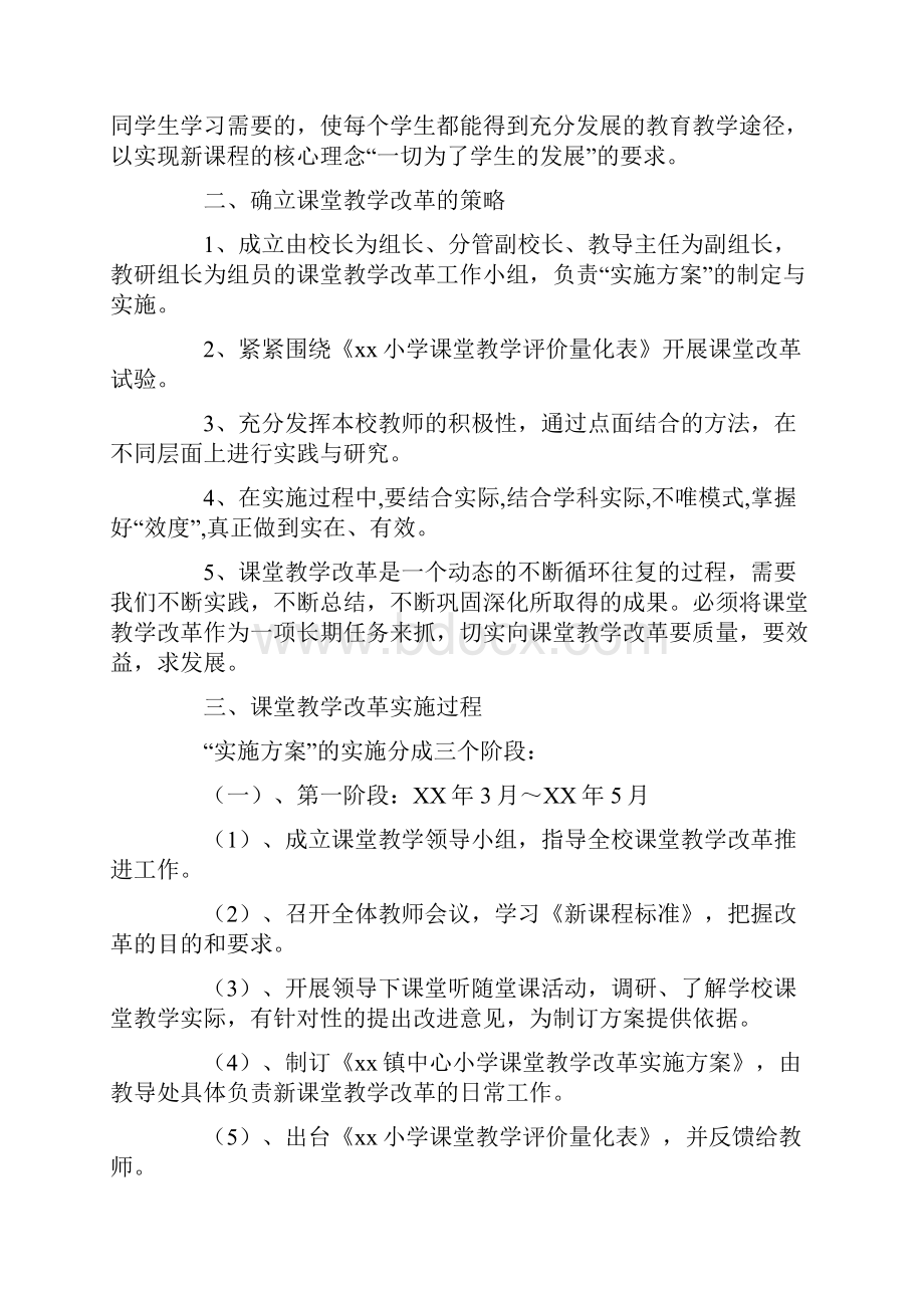 课堂教学改革工作总结3篇Word文档格式.docx_第2页