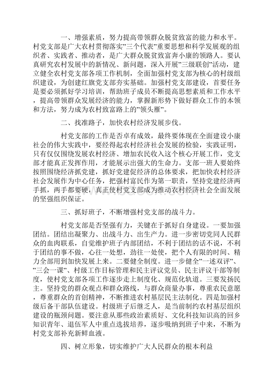 村委会换届选举讲话稿.docx_第2页