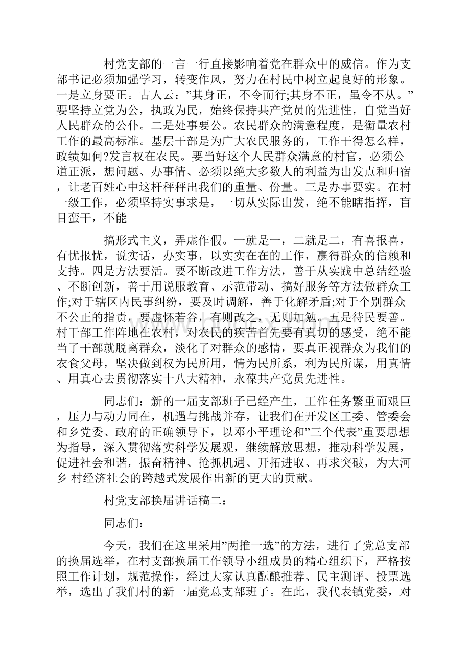 村委会换届选举讲话稿.docx_第3页