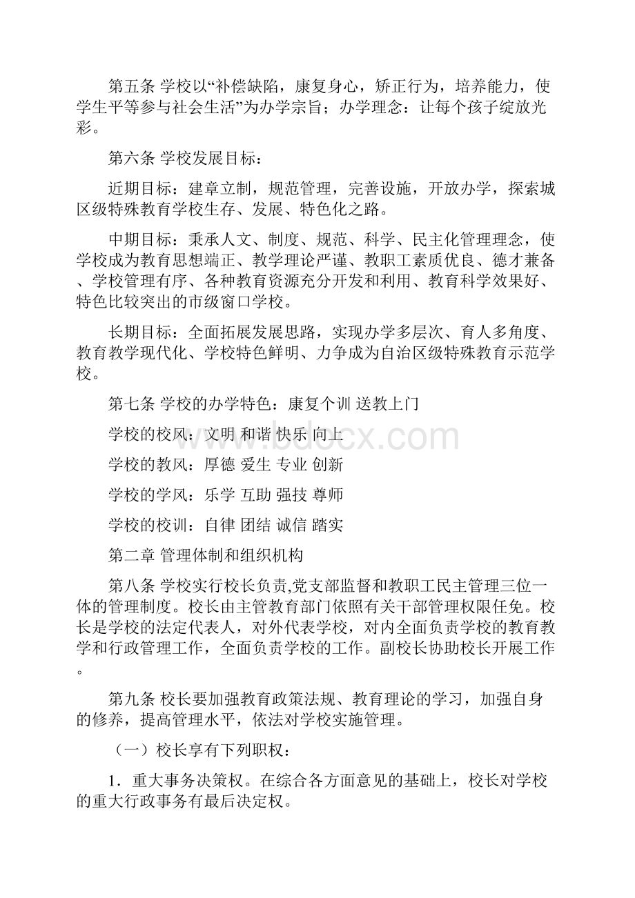 邕宁区特殊教育学校章程.docx_第2页