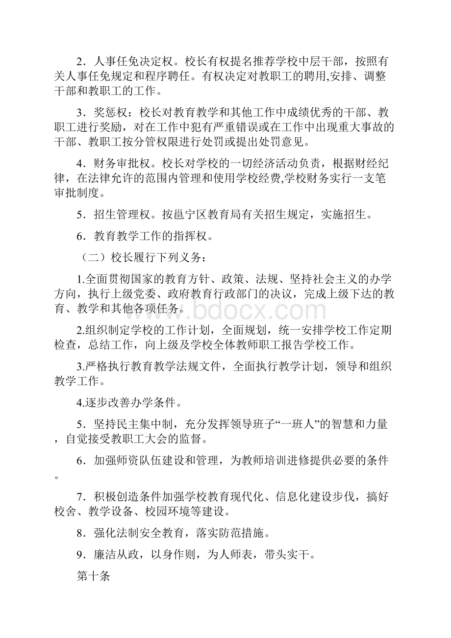 邕宁区特殊教育学校章程.docx_第3页