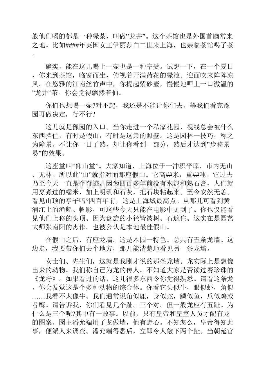 上海的一些景区导游词.docx_第2页