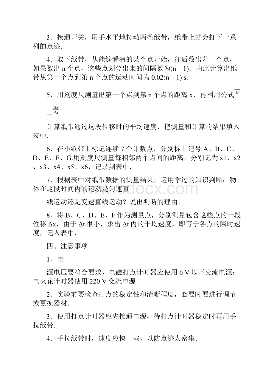 物理14《实验用打点计时器测速度》教师专用.docx_第2页